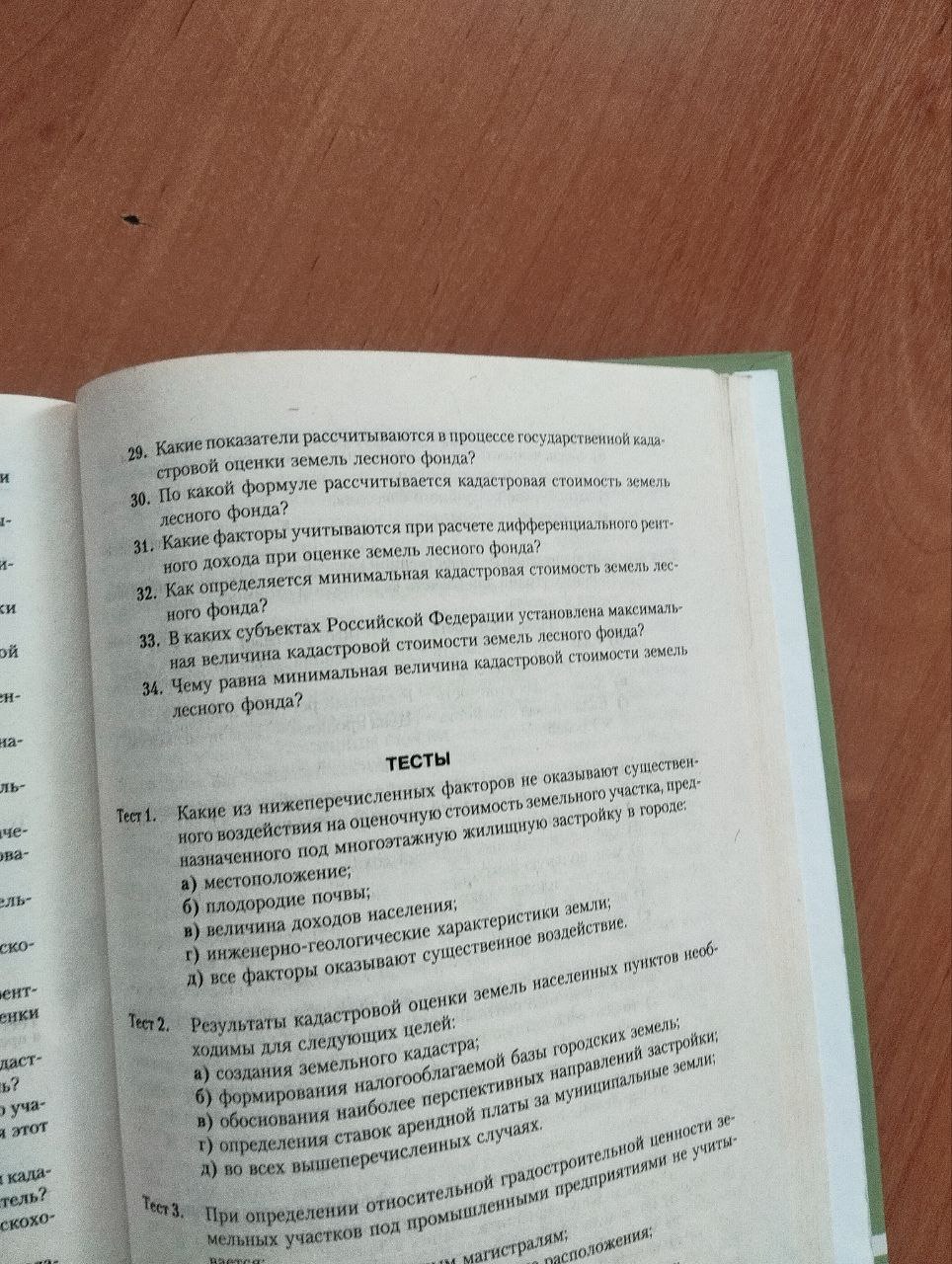 Помогите найти ответы